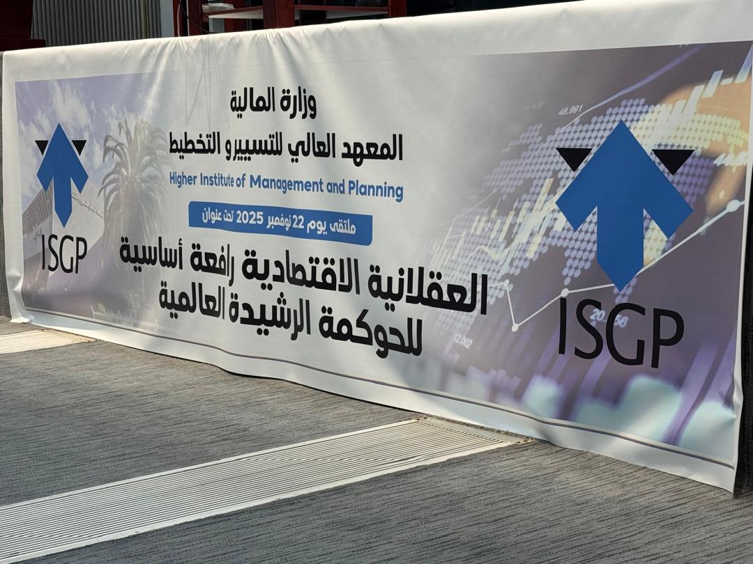 العقلانية الاقتصادية رافعة اساسية للحوكمة الرشيدة العالمية